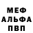 Меф VHQ sergeiark