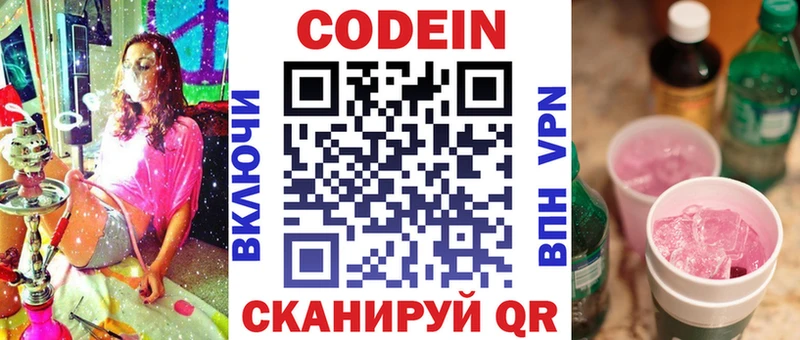 Купить  Яхрома  Кодеин напиток Lean (лин) 